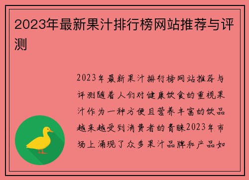 2023年最新果汁排行榜网站推荐与评测